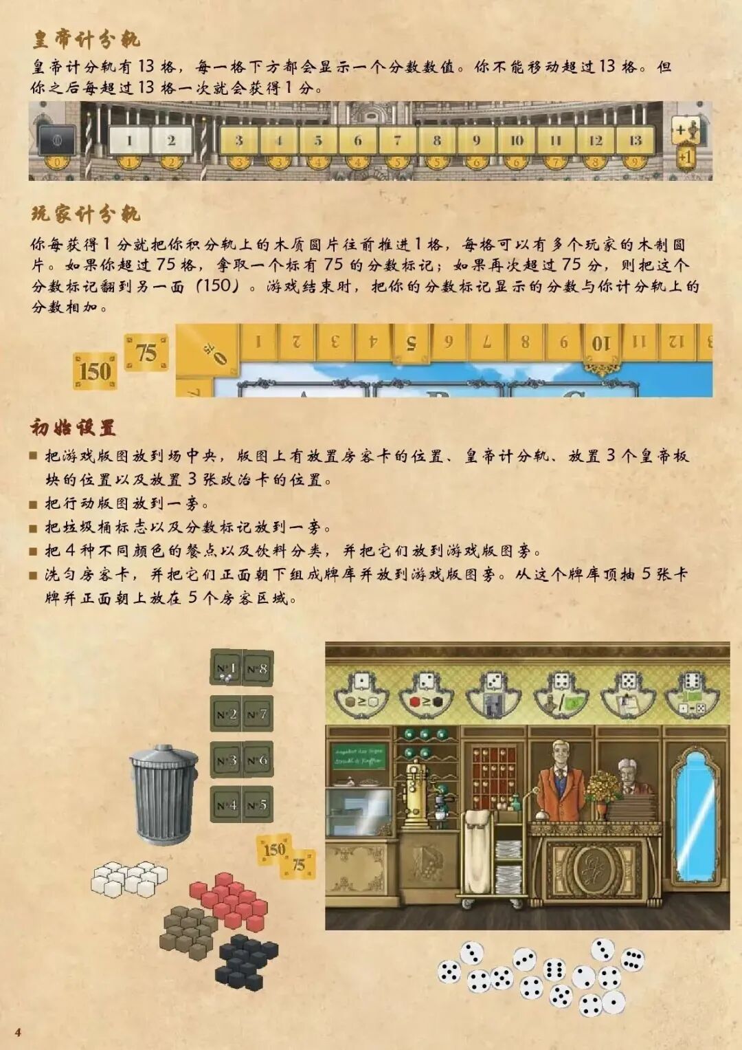 奥地利大饭店规则书扫描图 03