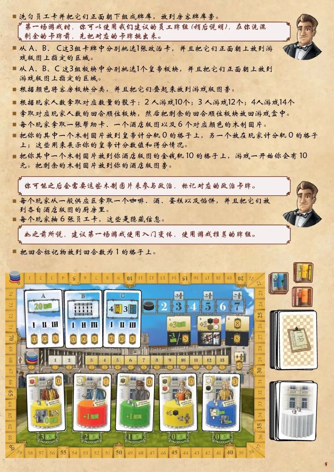 奥地利大饭店规则书扫描图 04