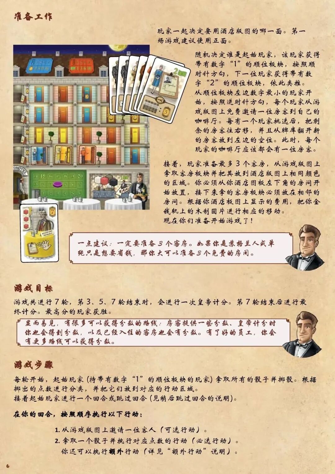 奥地利大饭店规则书扫描图 05