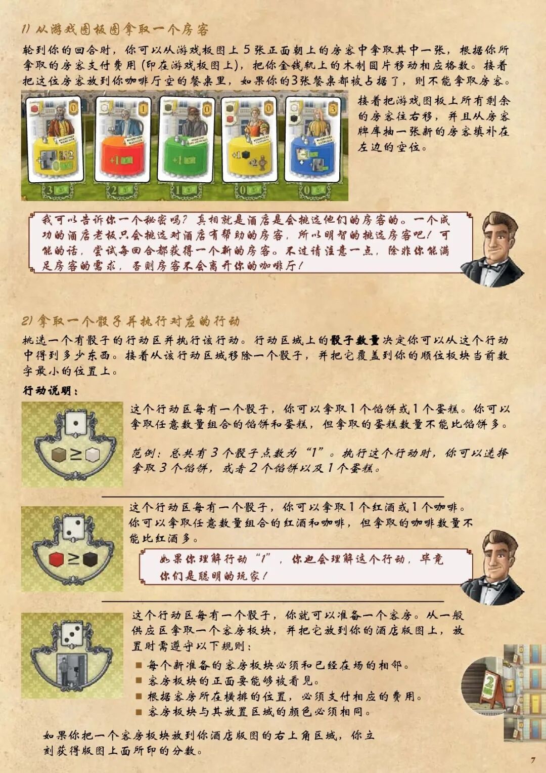 奥地利大饭店规则书扫描图 06