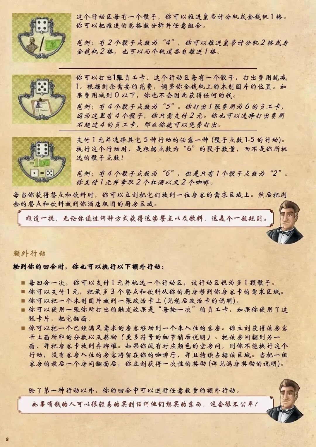 奥地利大饭店规则书扫描图 07
