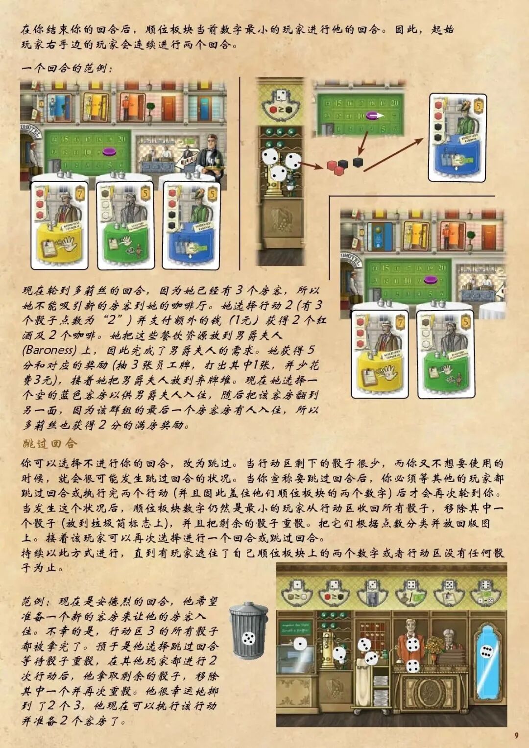 奥地利大饭店规则书扫描图 08