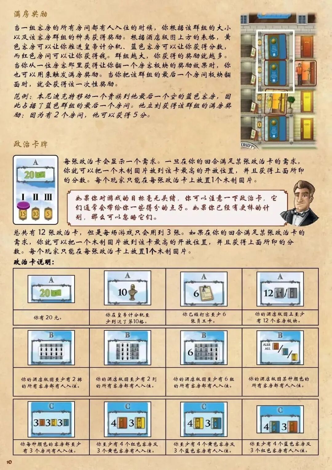 奥地利大饭店规则书扫描图 09