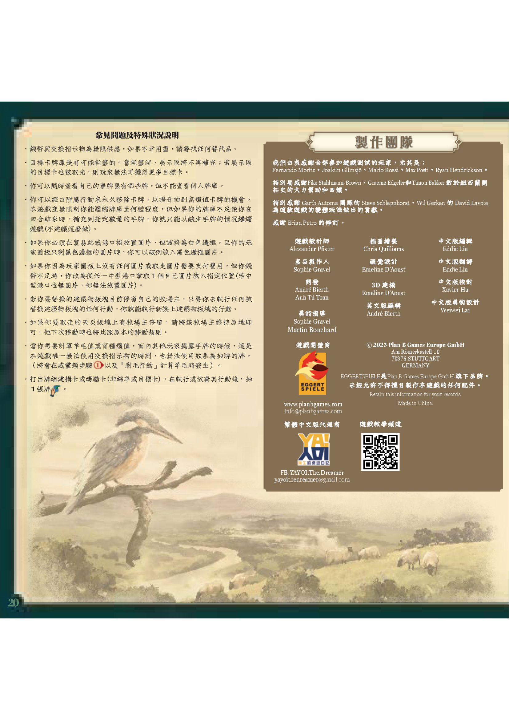 大西部开拓者新西兰开拓史规则书扫描图 07