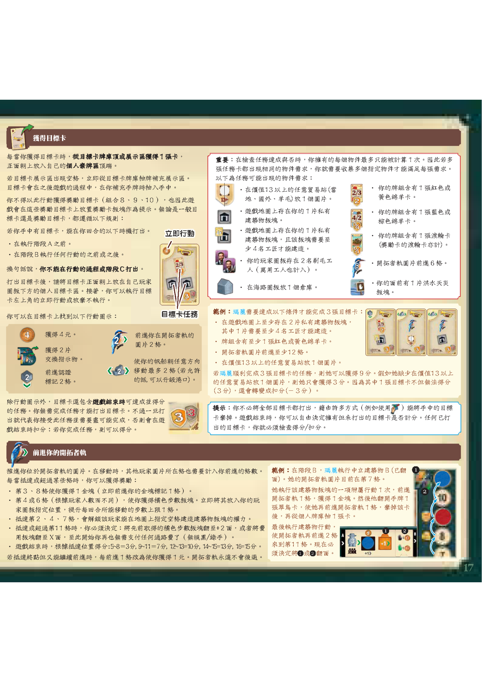 大西部开拓者新西兰开拓史规则书扫描图 26