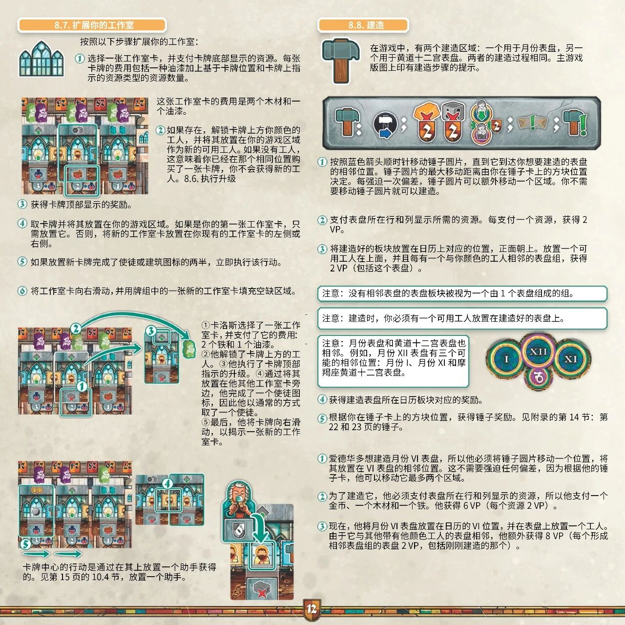 奥洛伊布拉格天文钟规则书第 12 页扫描图