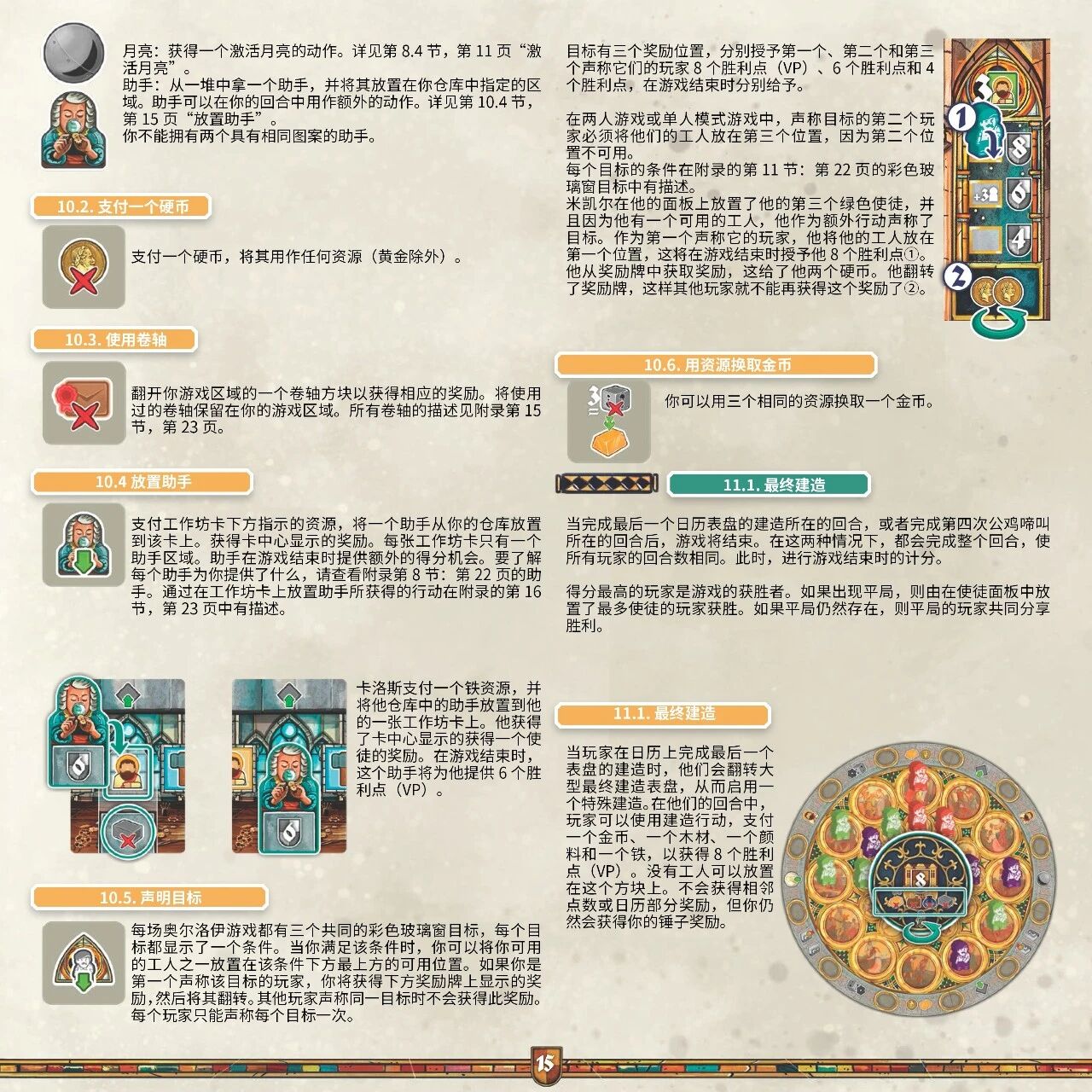 奥洛伊布拉格天文钟规则书第 15 页扫描图