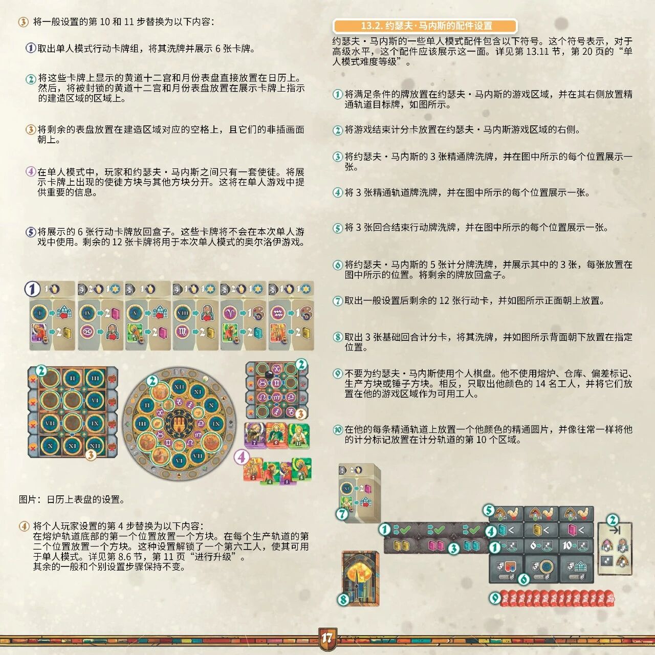 奥洛伊布拉格天文钟规则书第 17 页扫描图