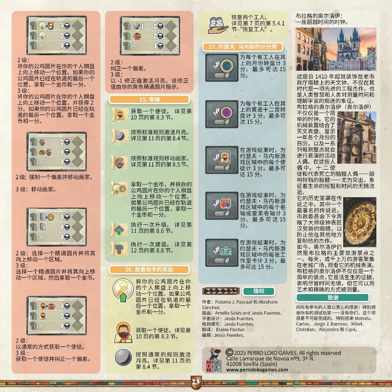 奥洛伊布拉格天文钟规则书第 23 页扫描图