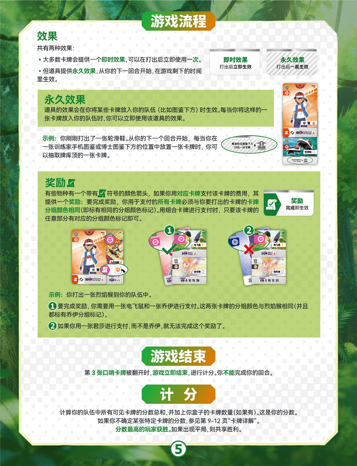 规则书 第5页
