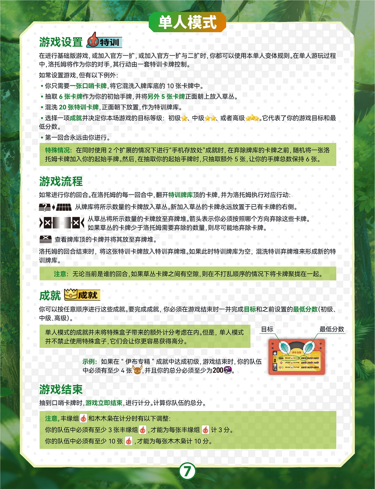 规则书 第7页