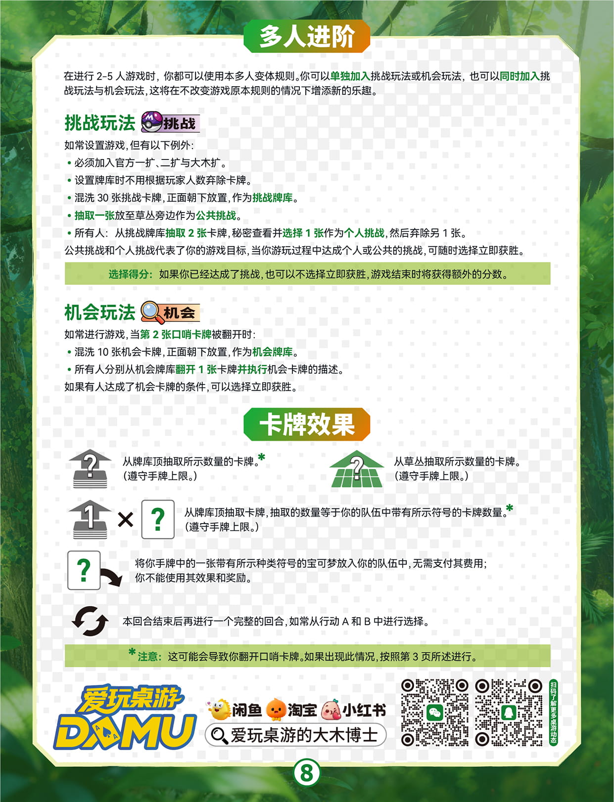 规则书 第8页