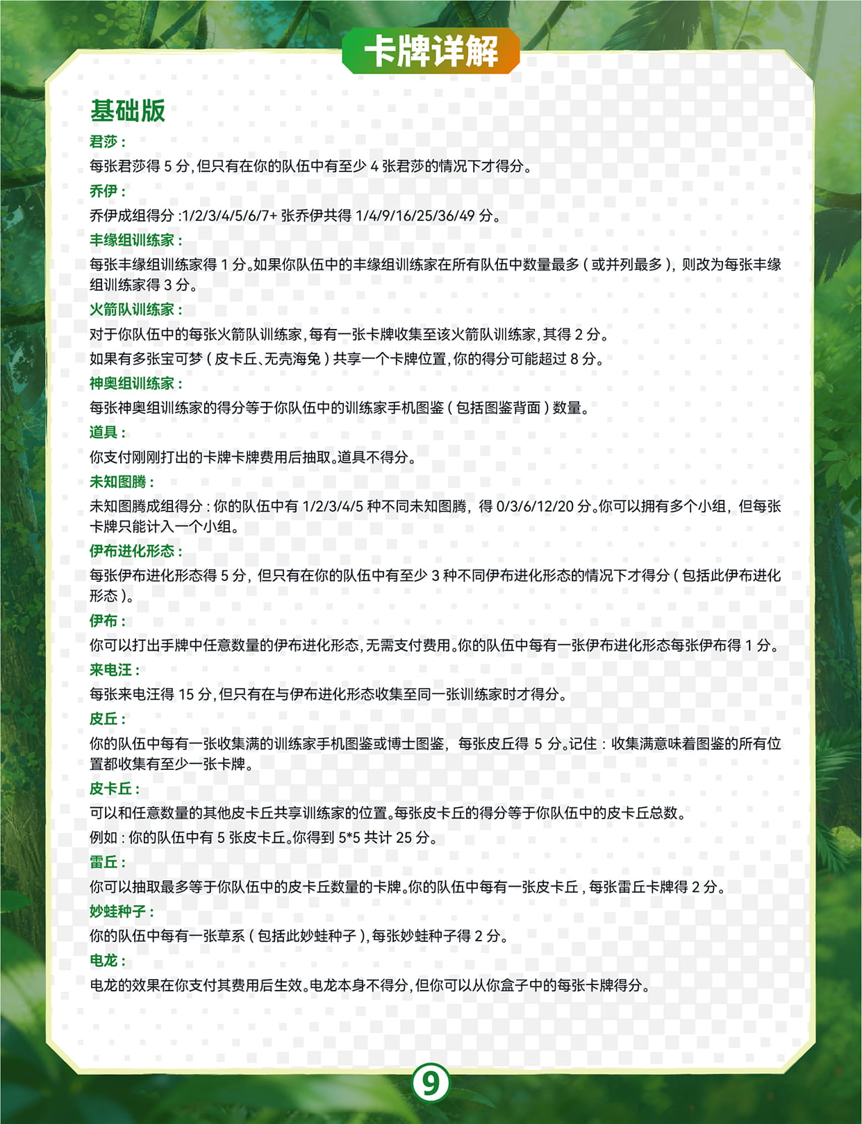 规则书 第9页