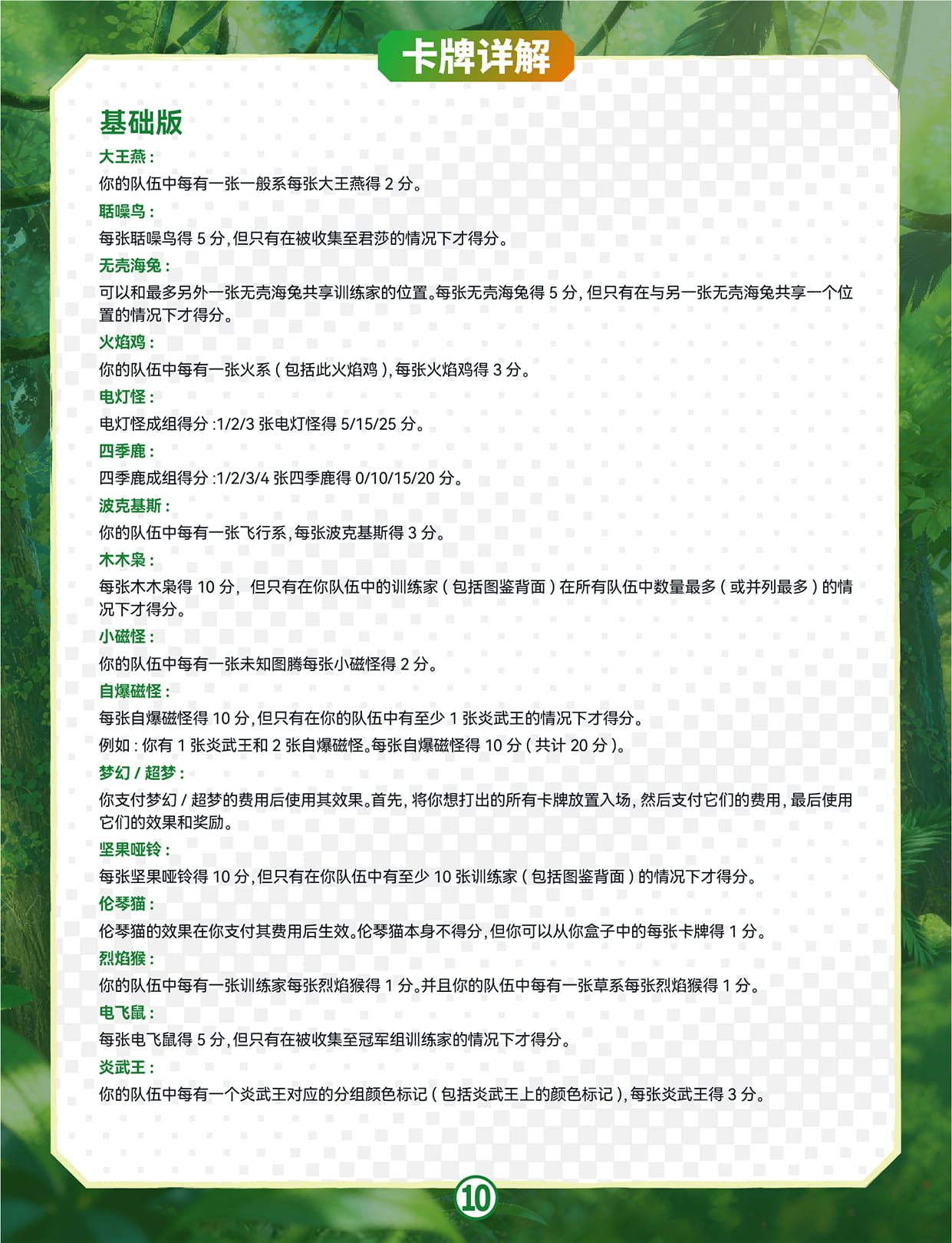 规则书 第10页