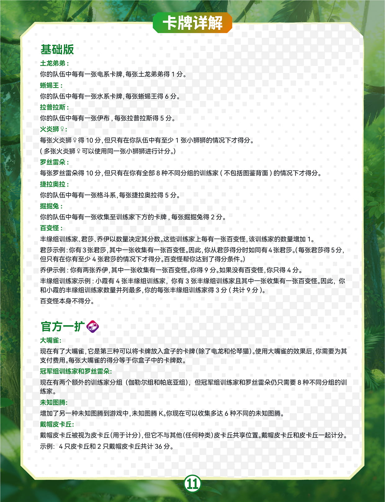 规则书 第11页