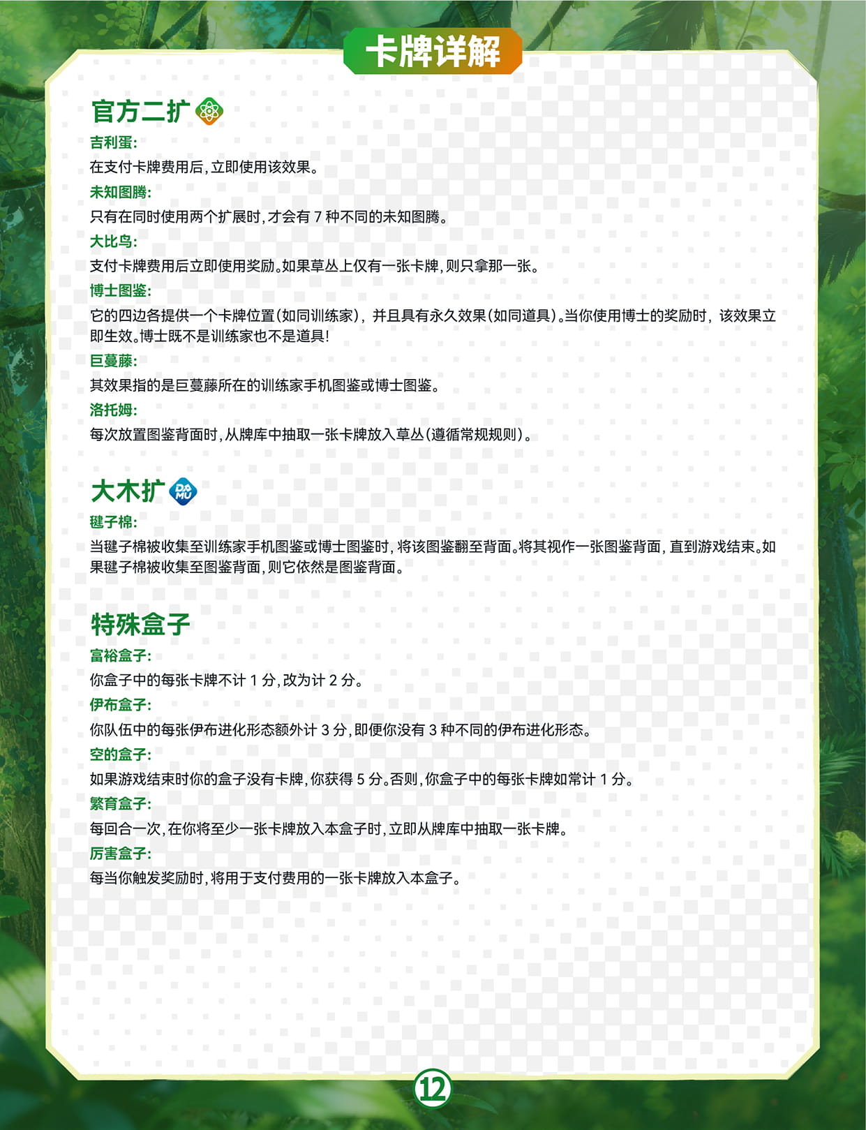 规则书 第12页