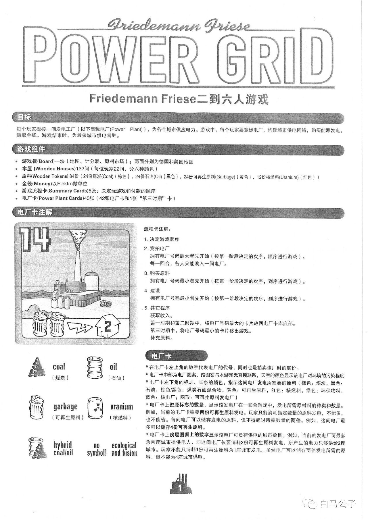 电力公司规则书第 1 页扫描图