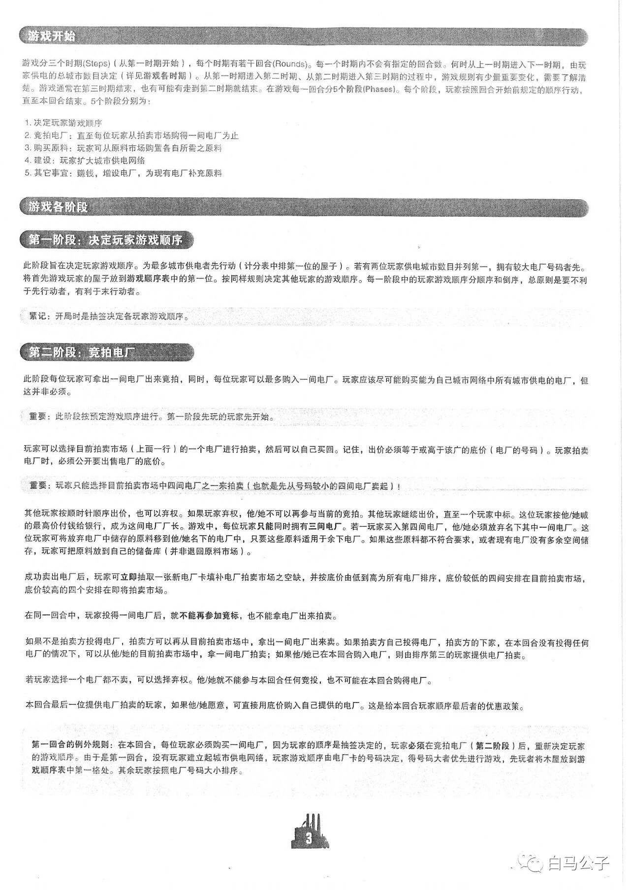 电力公司规则书第 3 页扫描图