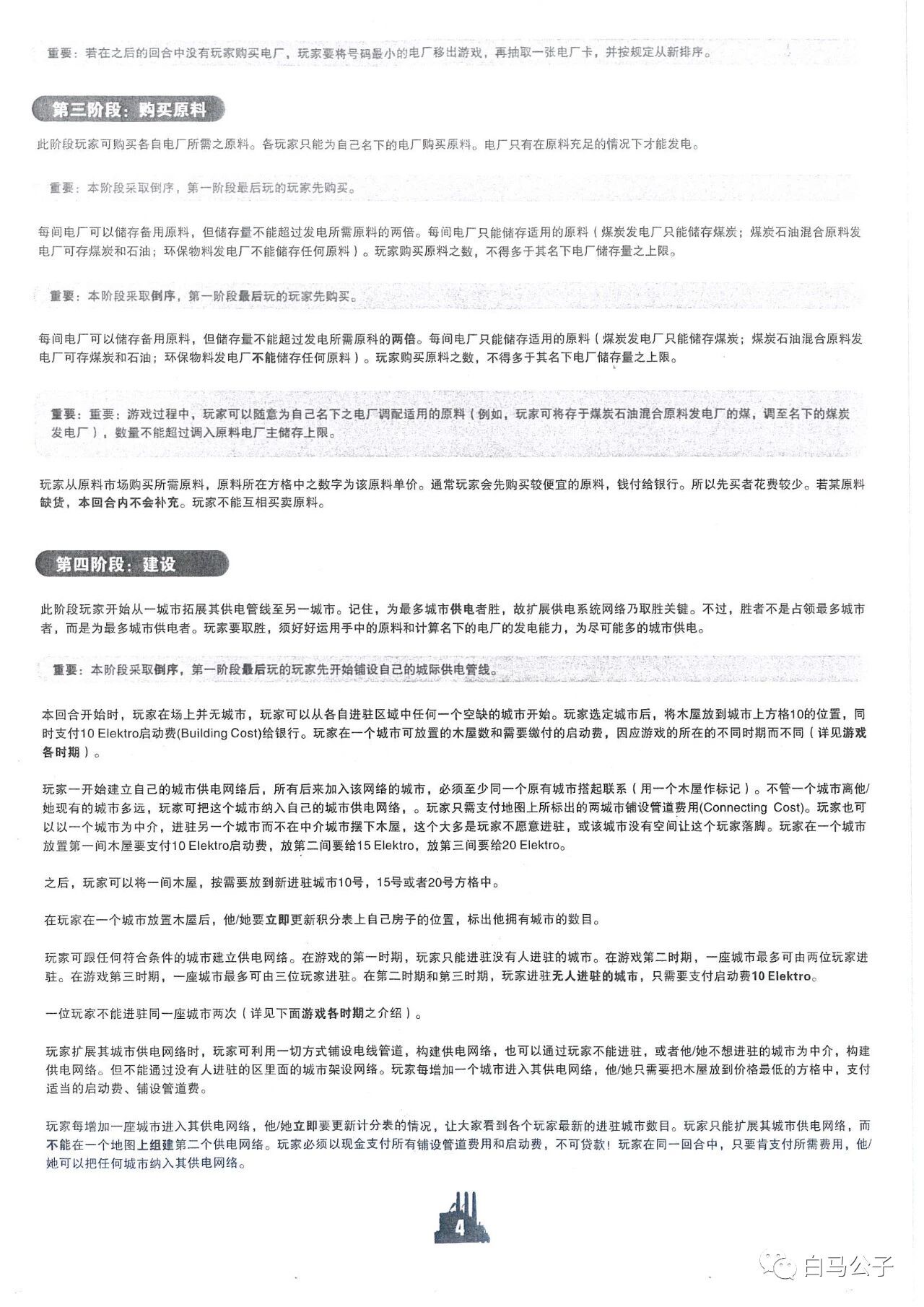电力公司规则书第 4 页扫描图