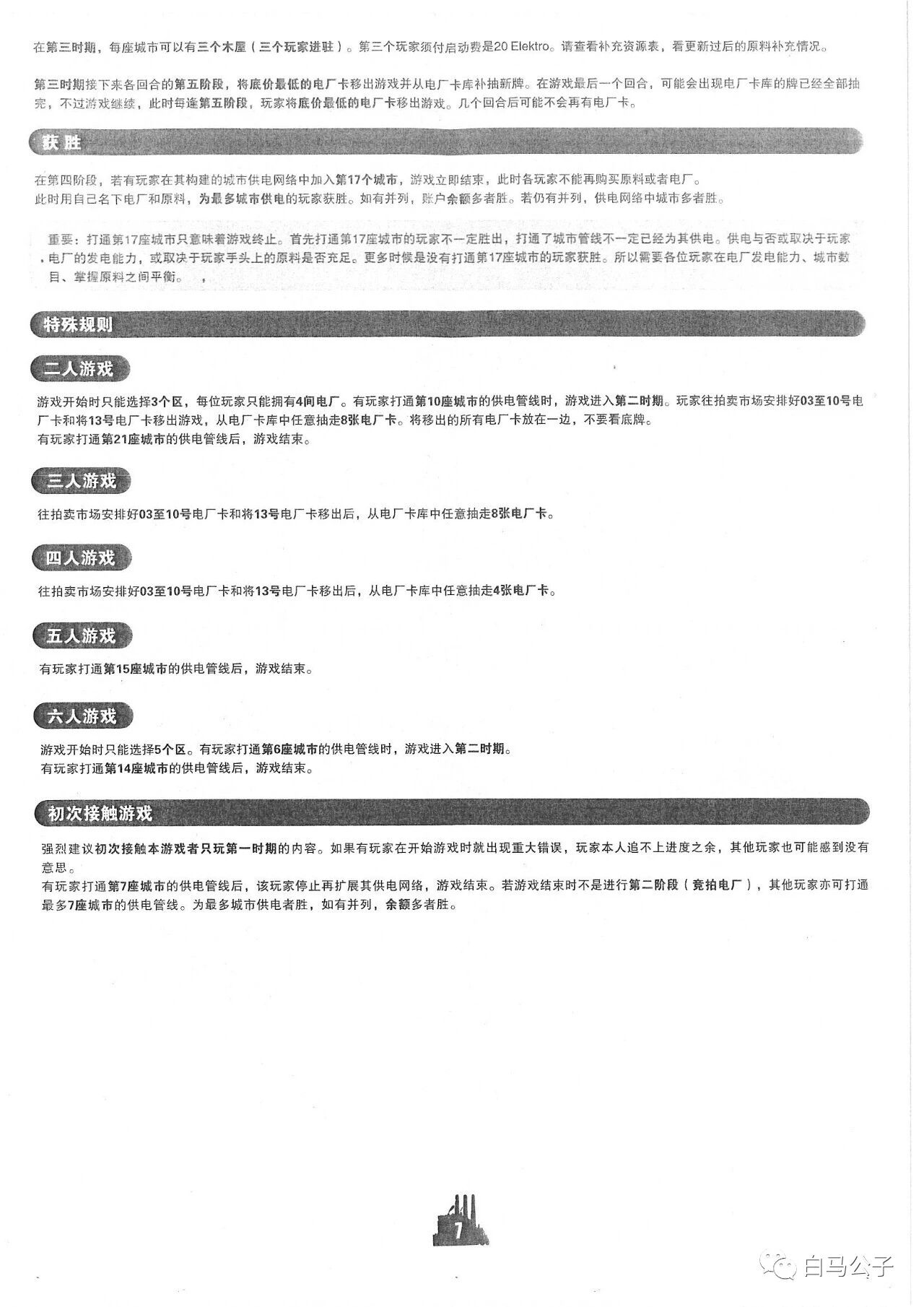 电力公司规则书第 7 页扫描图
