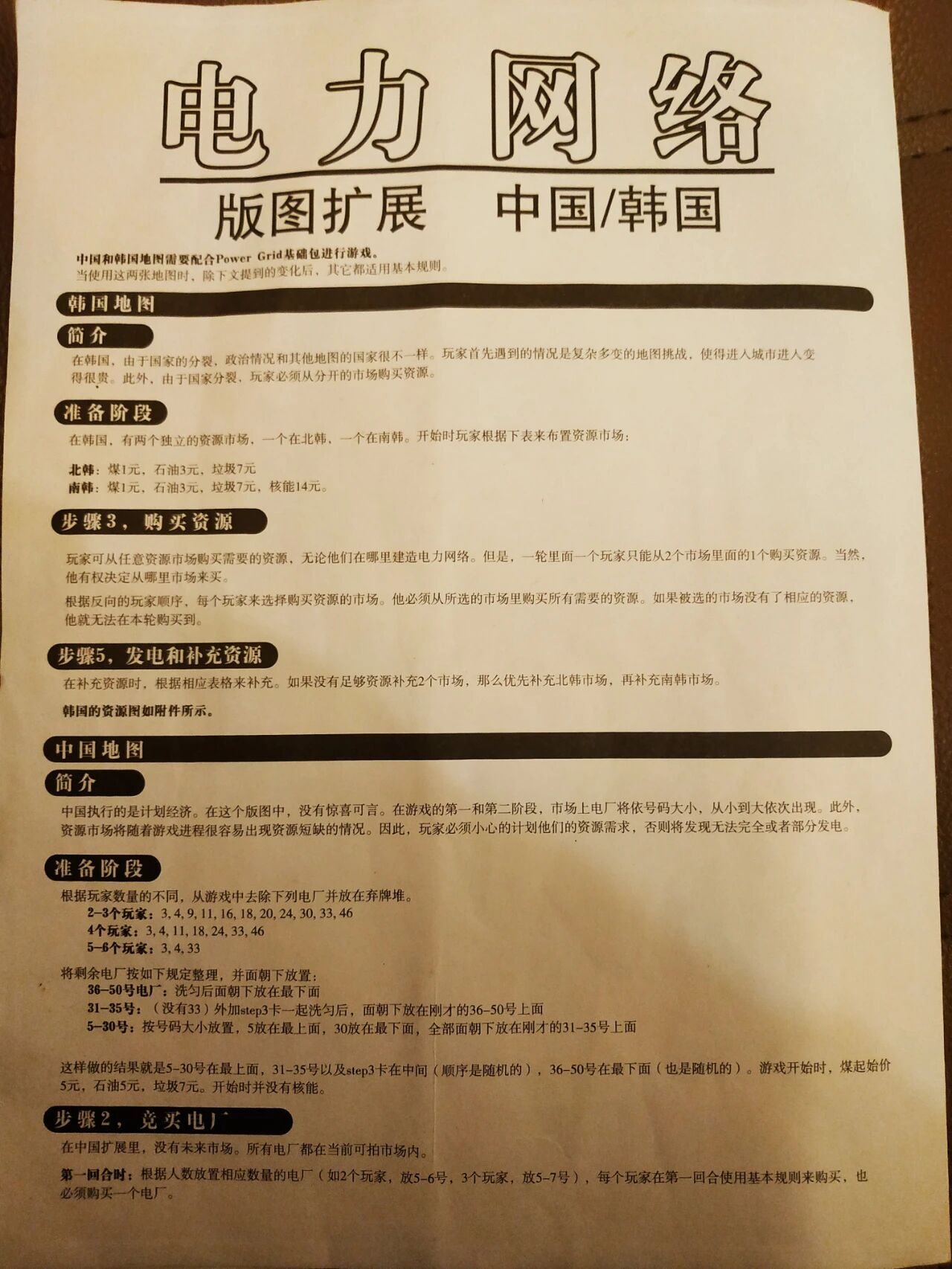 电力公司规则书第 10 页扫描图