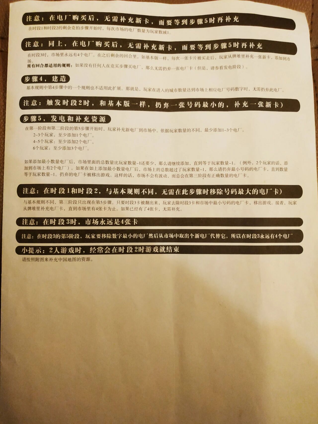 电力公司规则书第 11 页扫描图