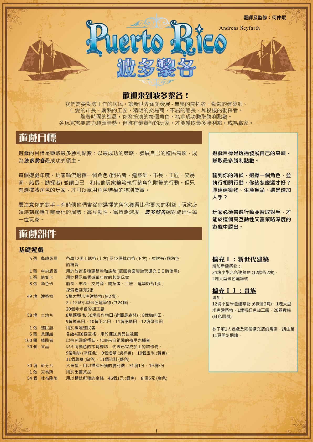 规则书 第1页