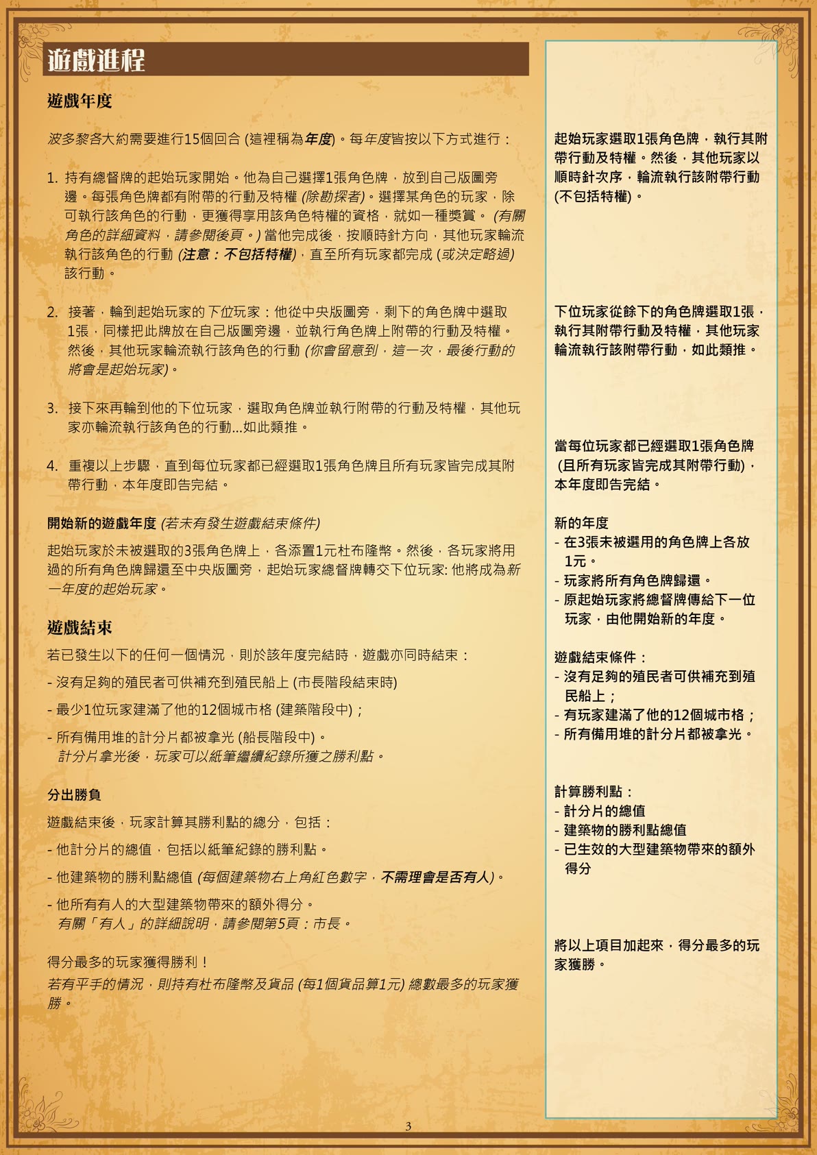 规则书 第3页