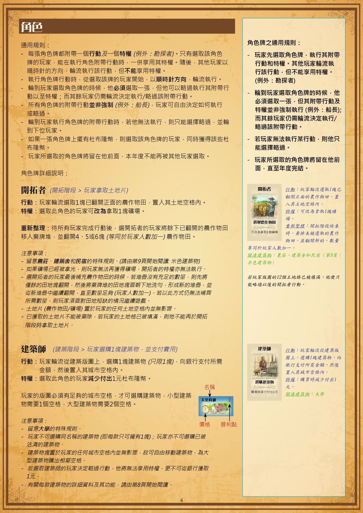 规则书 第4页