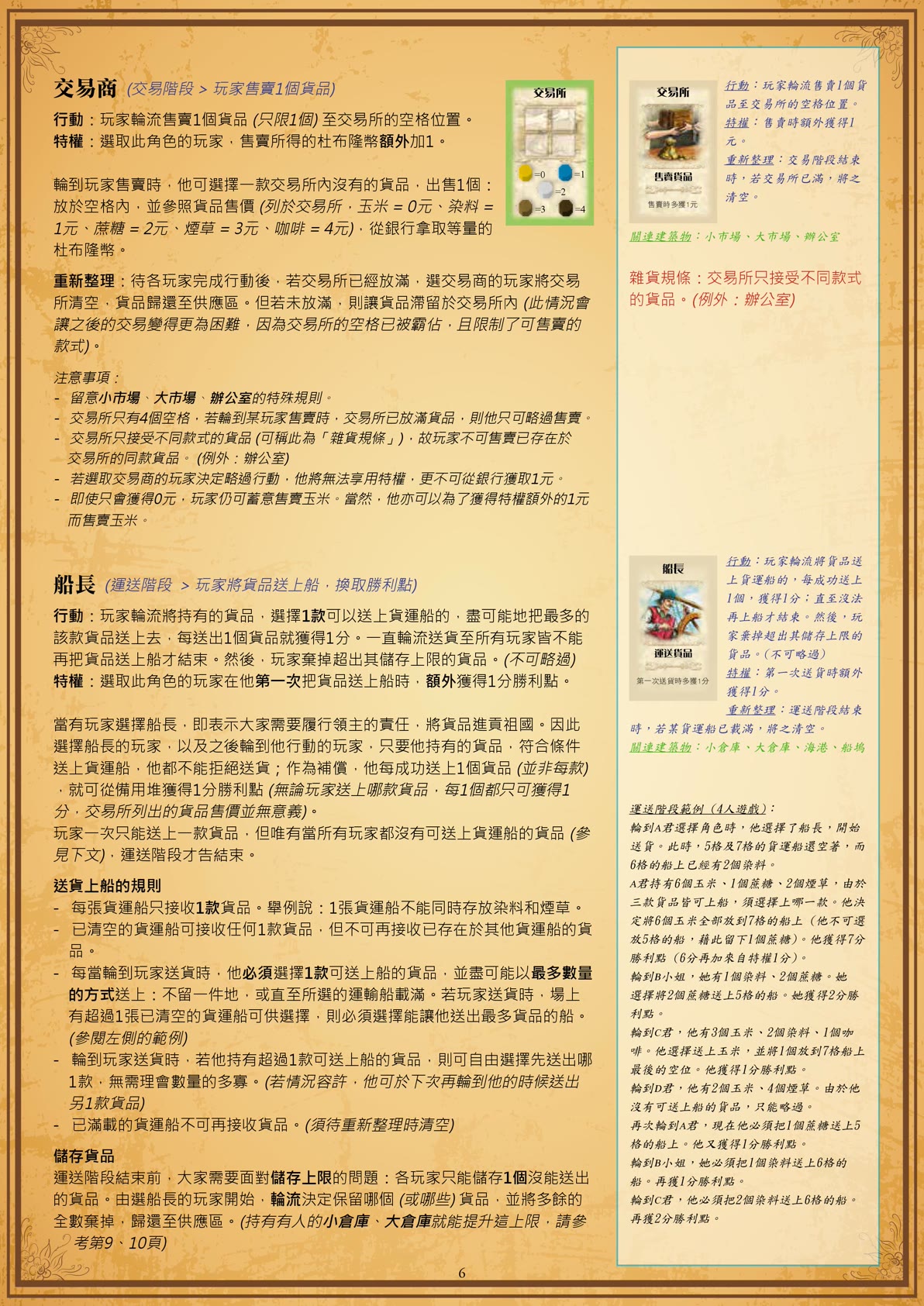 规则书 第6页