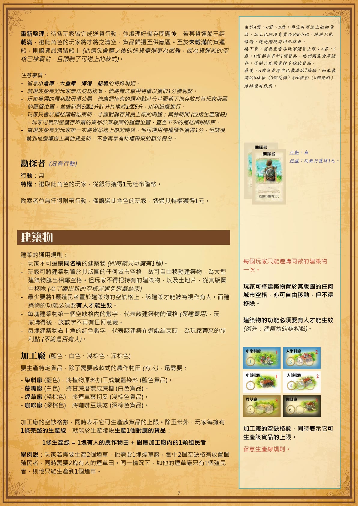 规则书 第7页