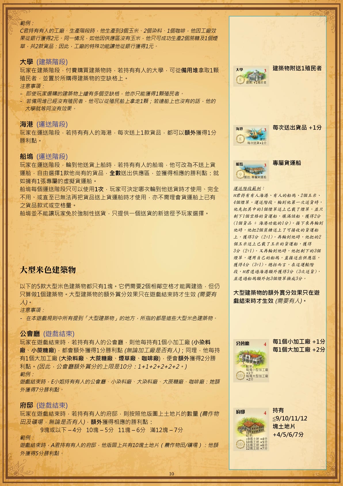 规则书 第10页