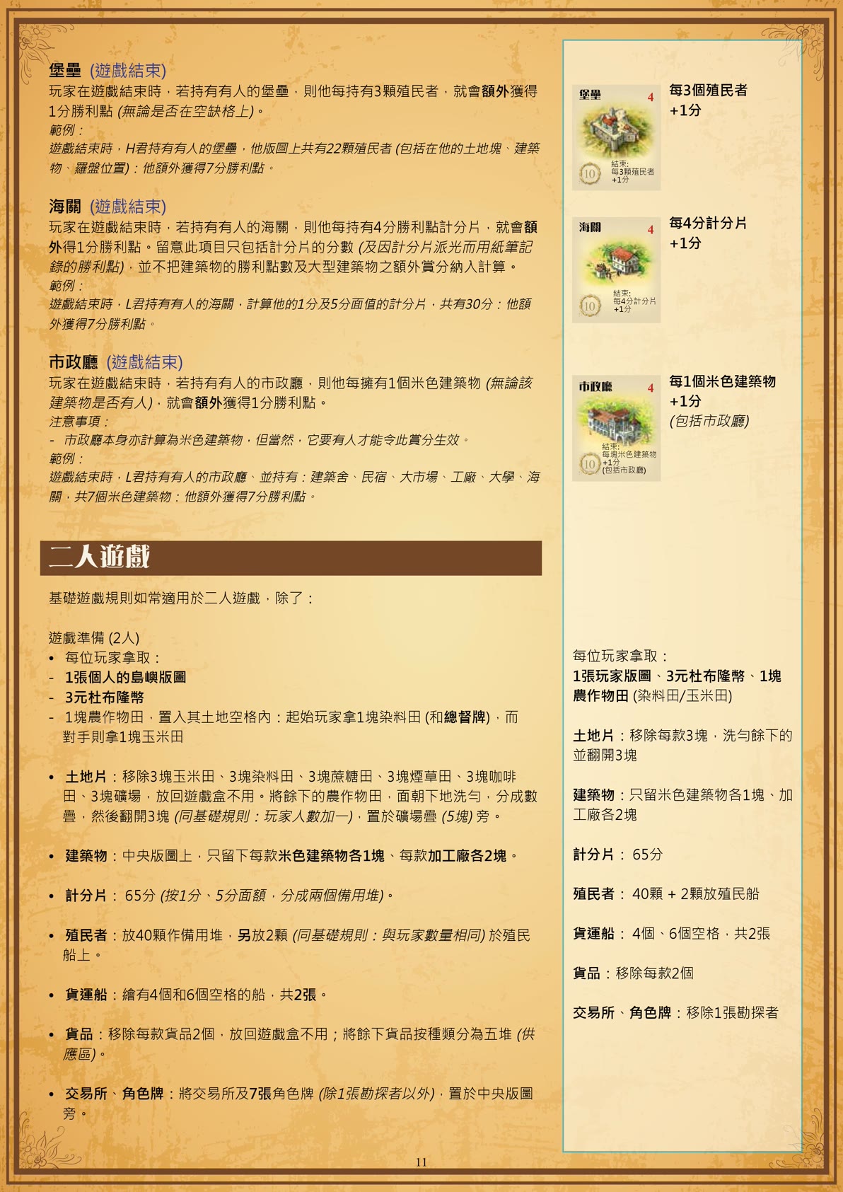 规则书 第11页