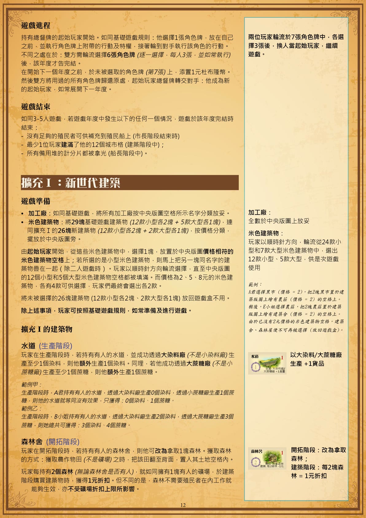 规则书 第12页