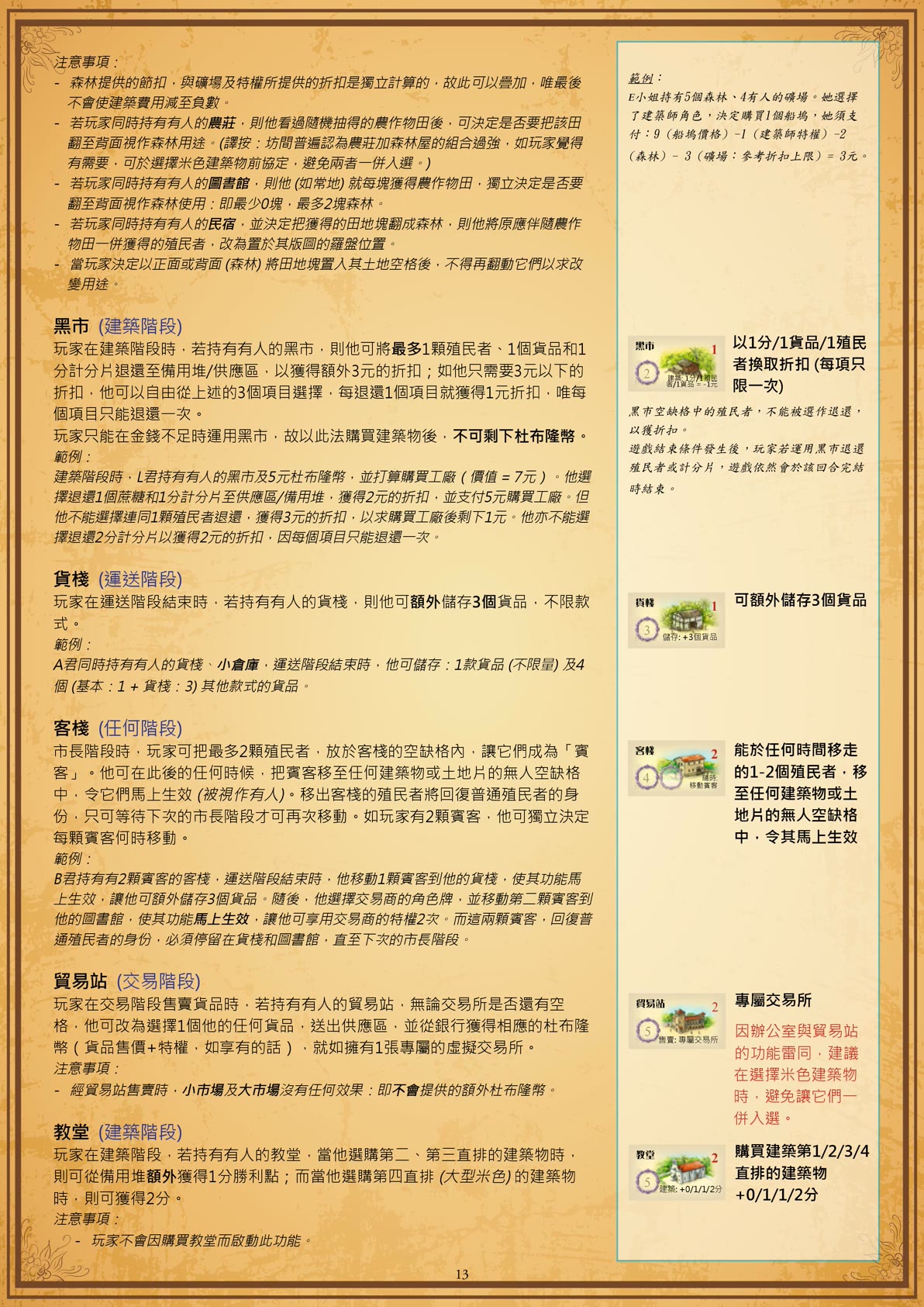 规则书 第13页