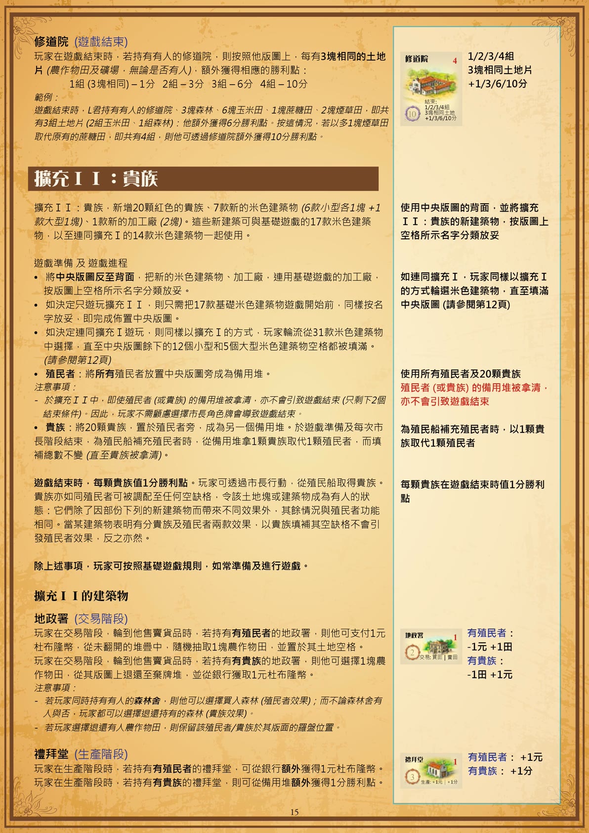 规则书 第15页