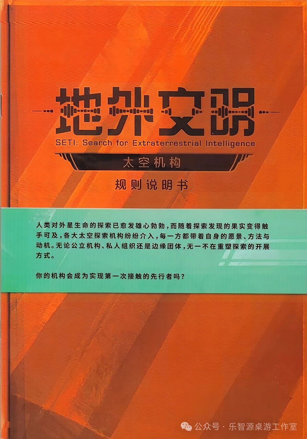 地外文明：太空机构规则书第 1 页扫描图