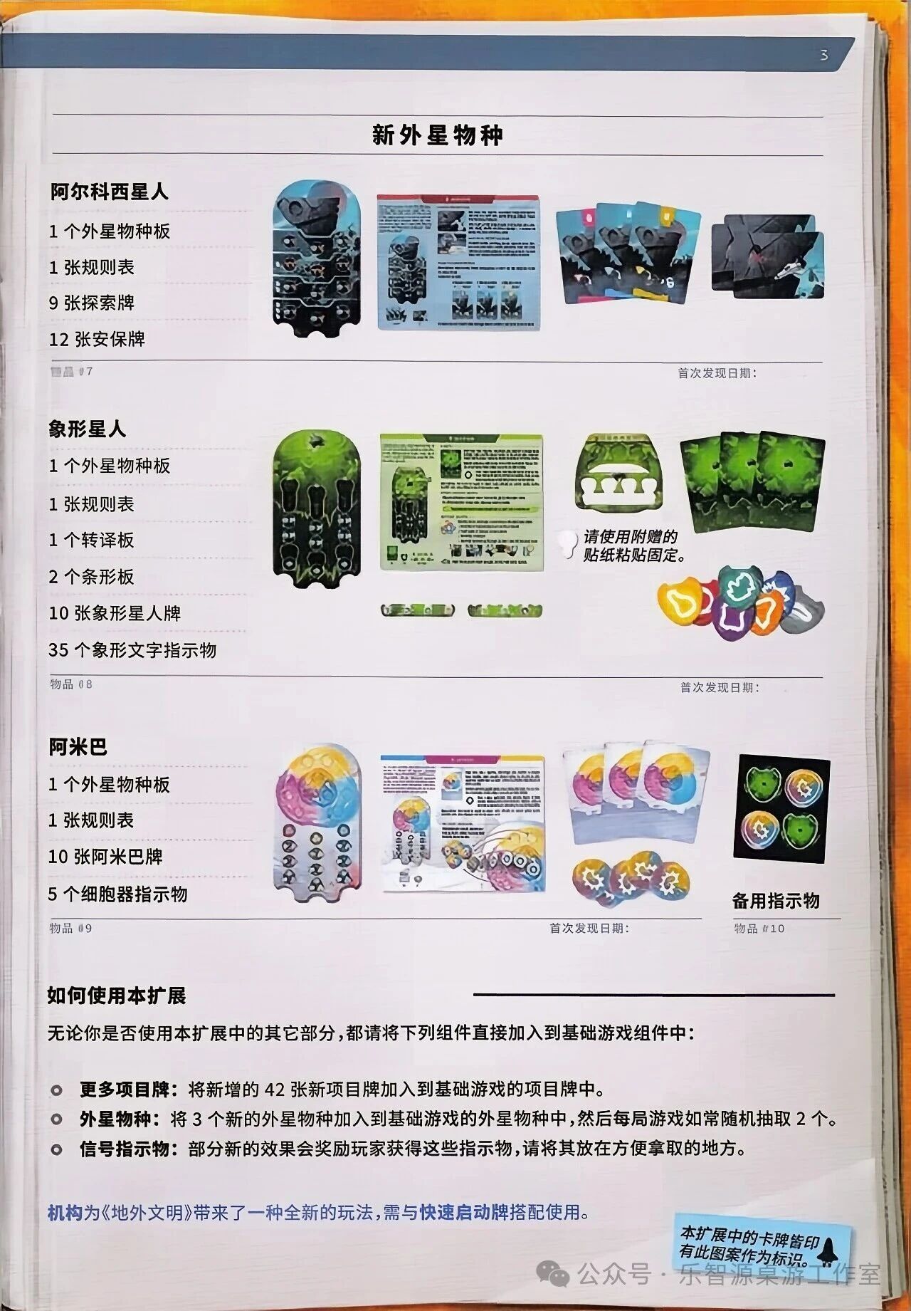 地外文明：太空机构规则书第 3 页扫描图