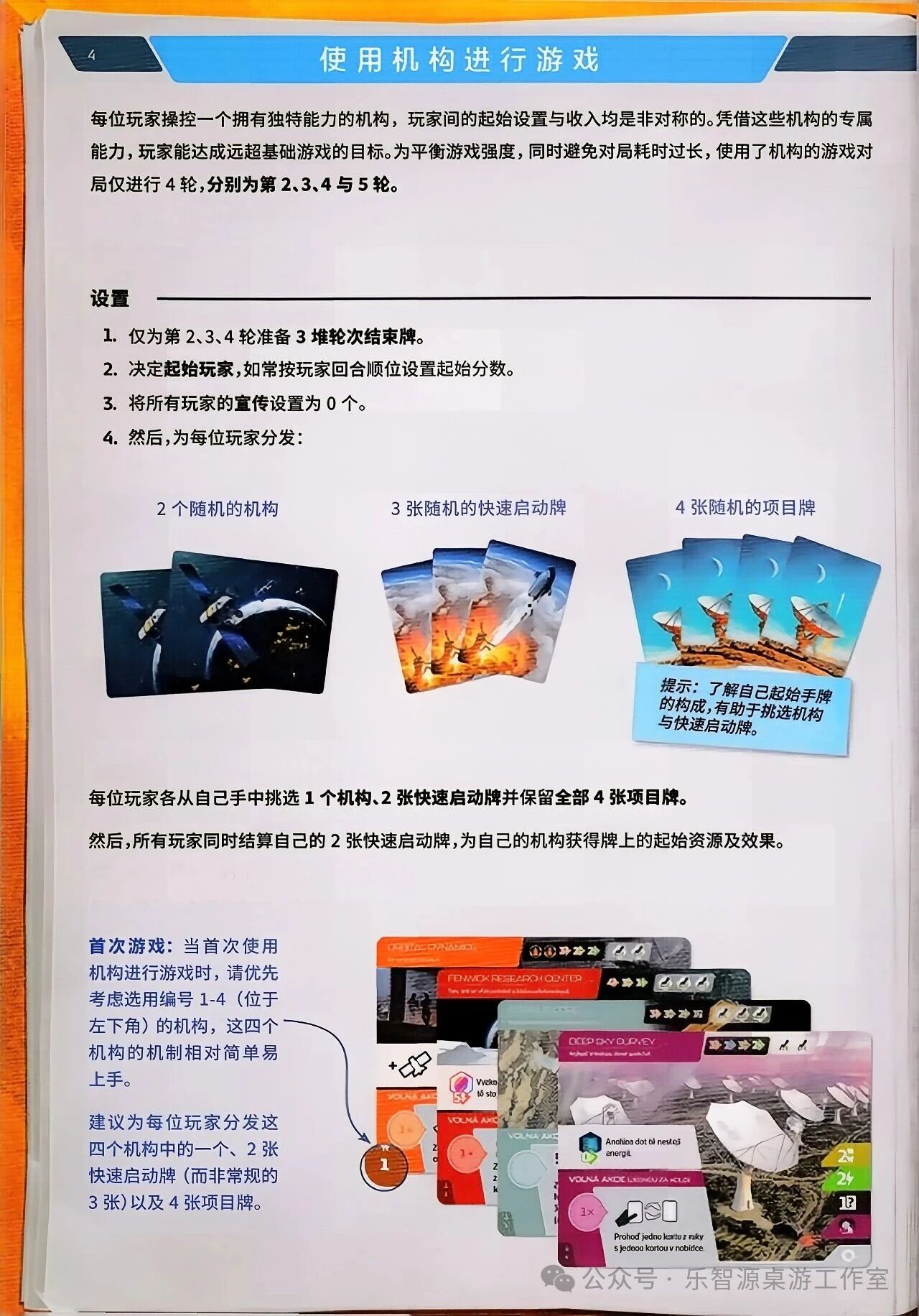 地外文明：太空机构规则书第 4 页扫描图