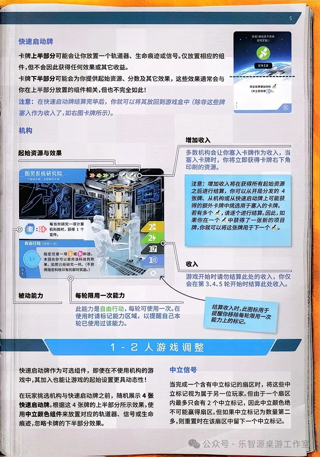 地外文明：太空机构规则书第 5 页扫描图