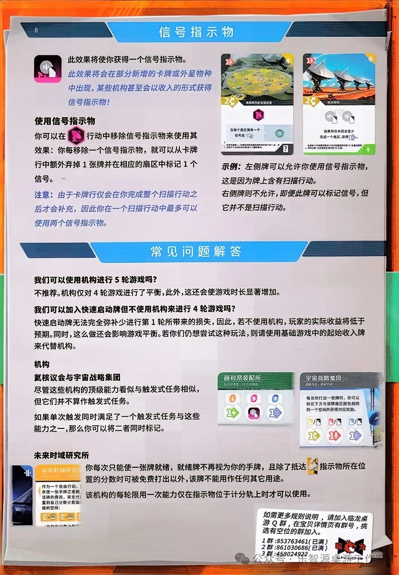 地外文明：太空机构规则书第 8 页扫描图