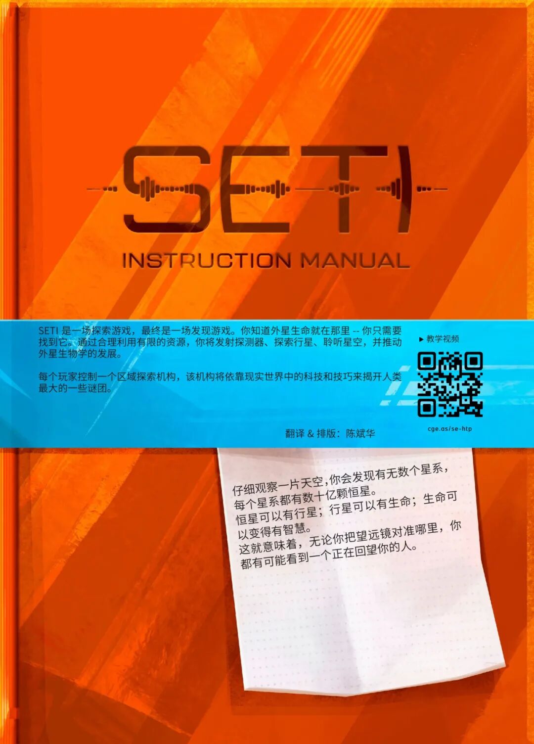 SETI 规则书第 1 页扫描图