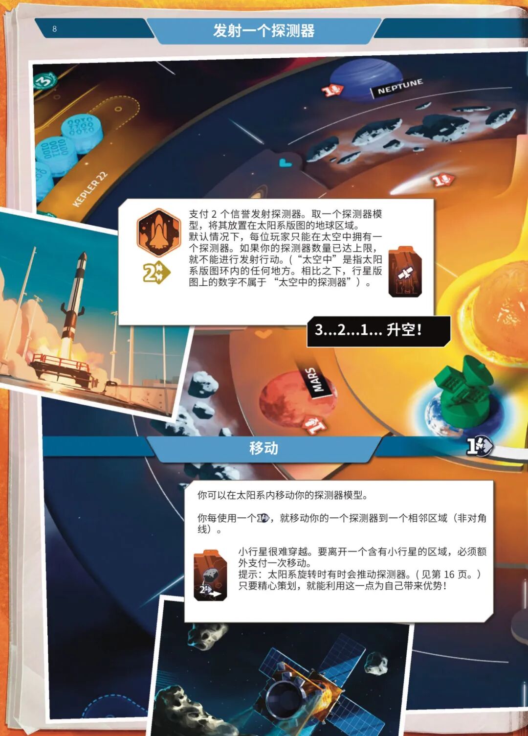 SETI 规则书第 8 页扫描图