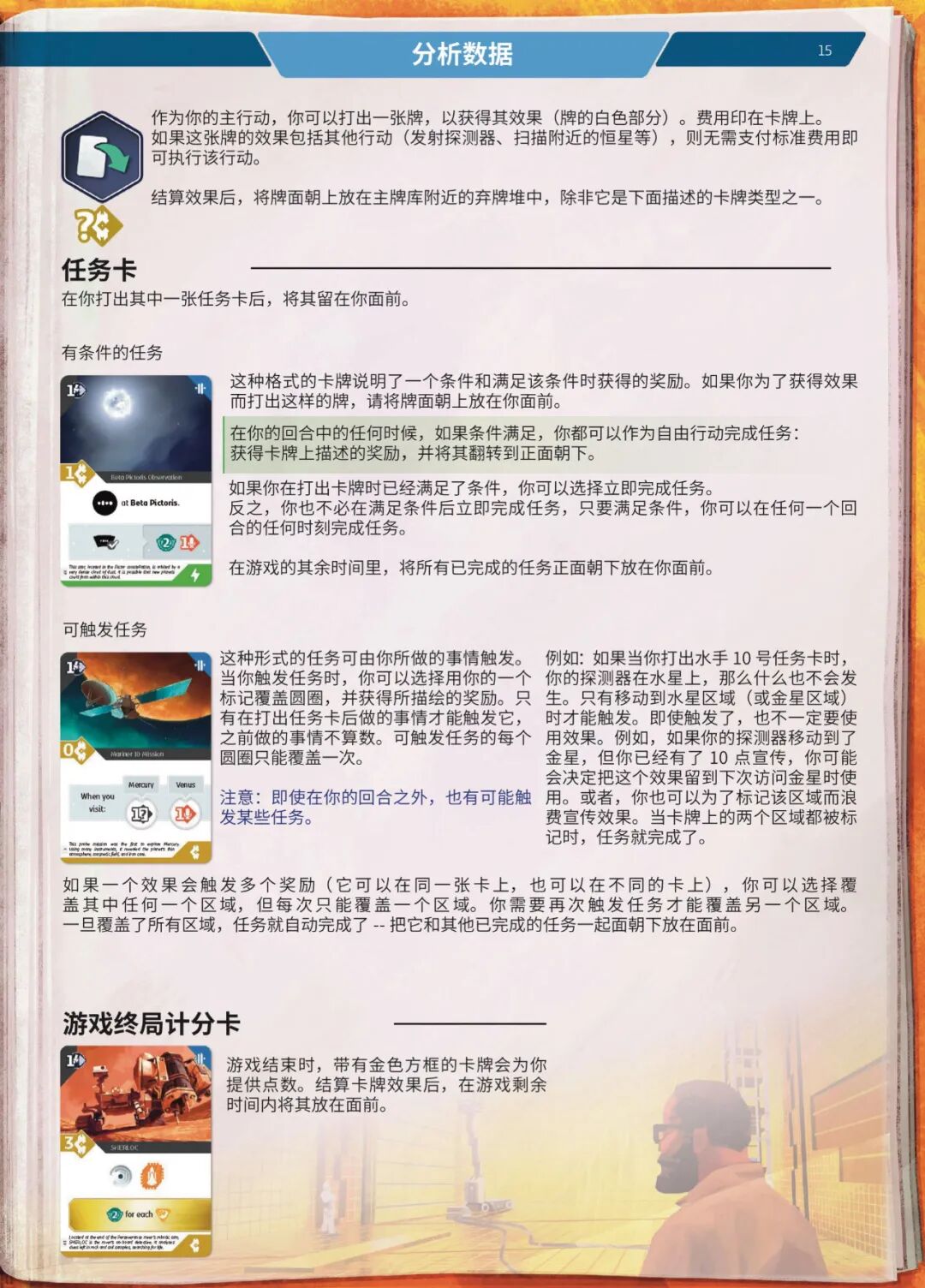 SETI 规则书第 15 页扫描图