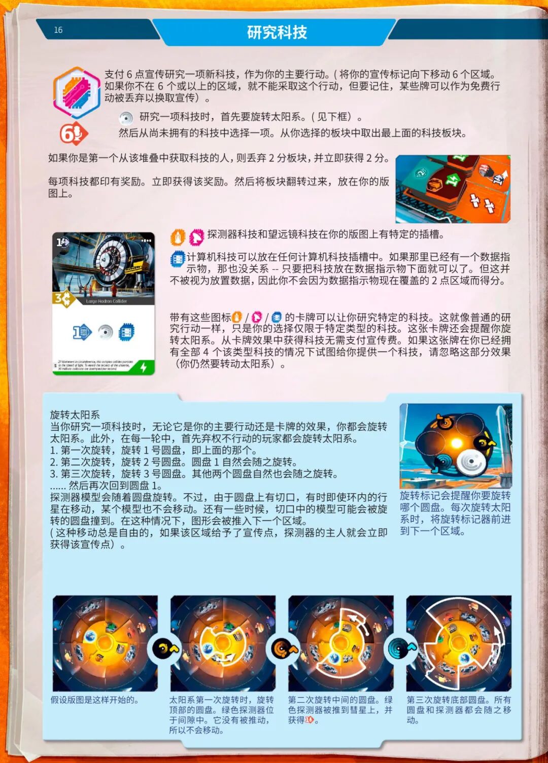 SETI 规则书第 16 页扫描图