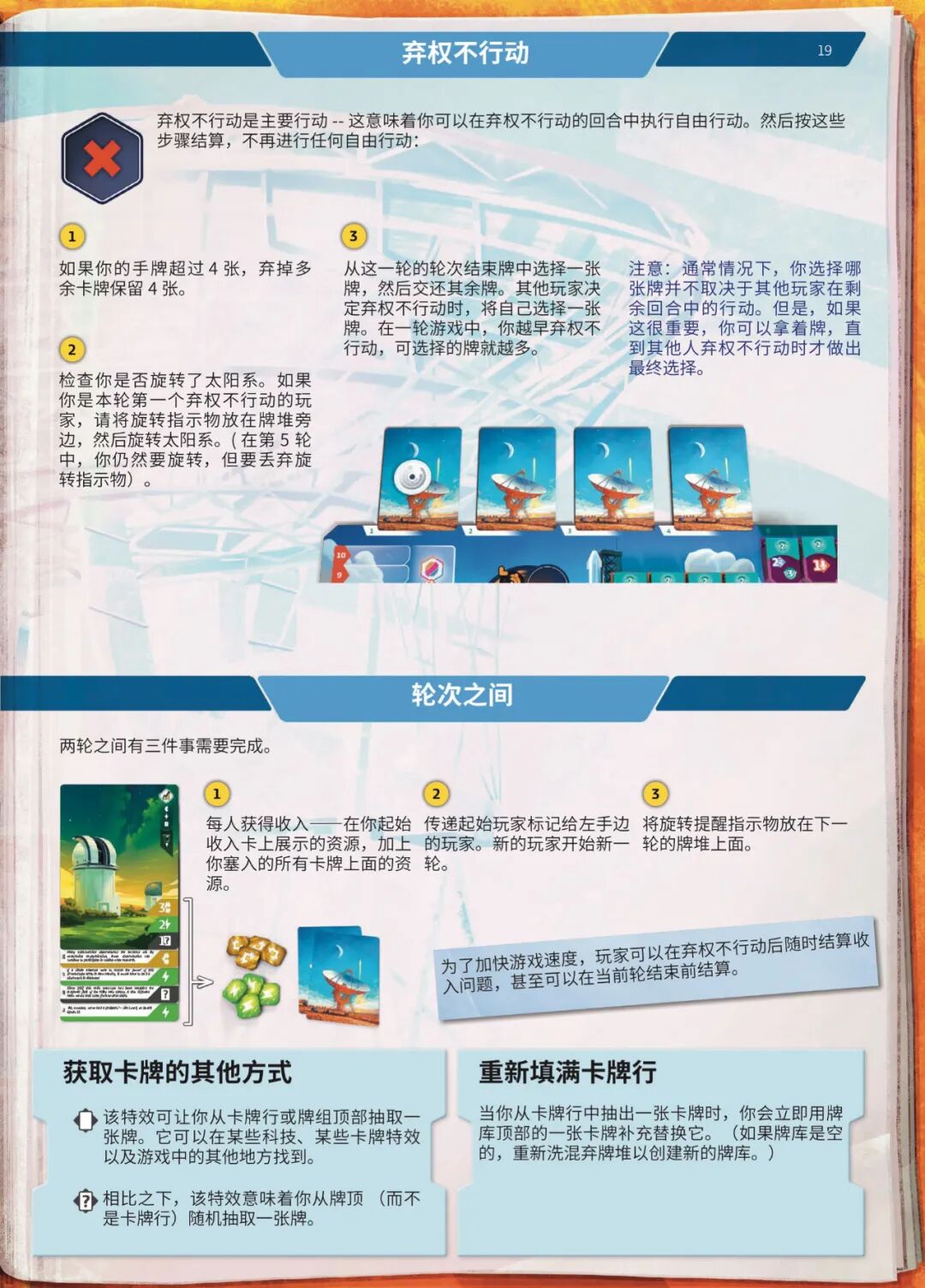 SETI 规则书第 19 页扫描图
