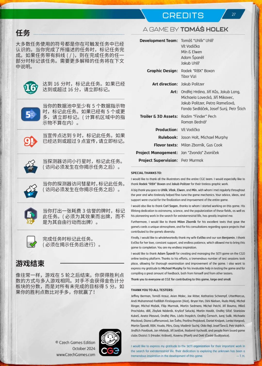 SETI 规则书第 27 页扫描图