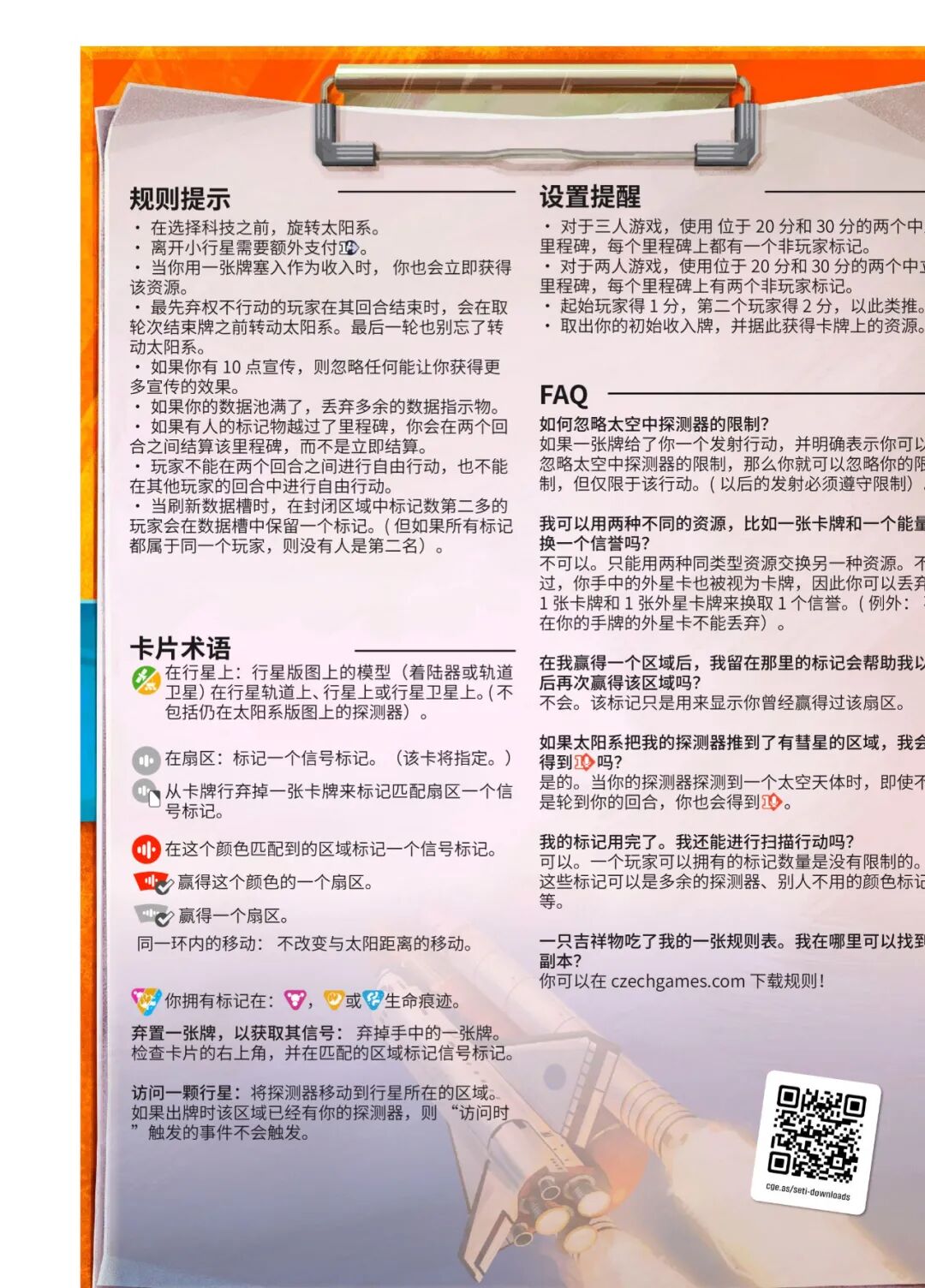 SETI 规则书第 28 页扫描图