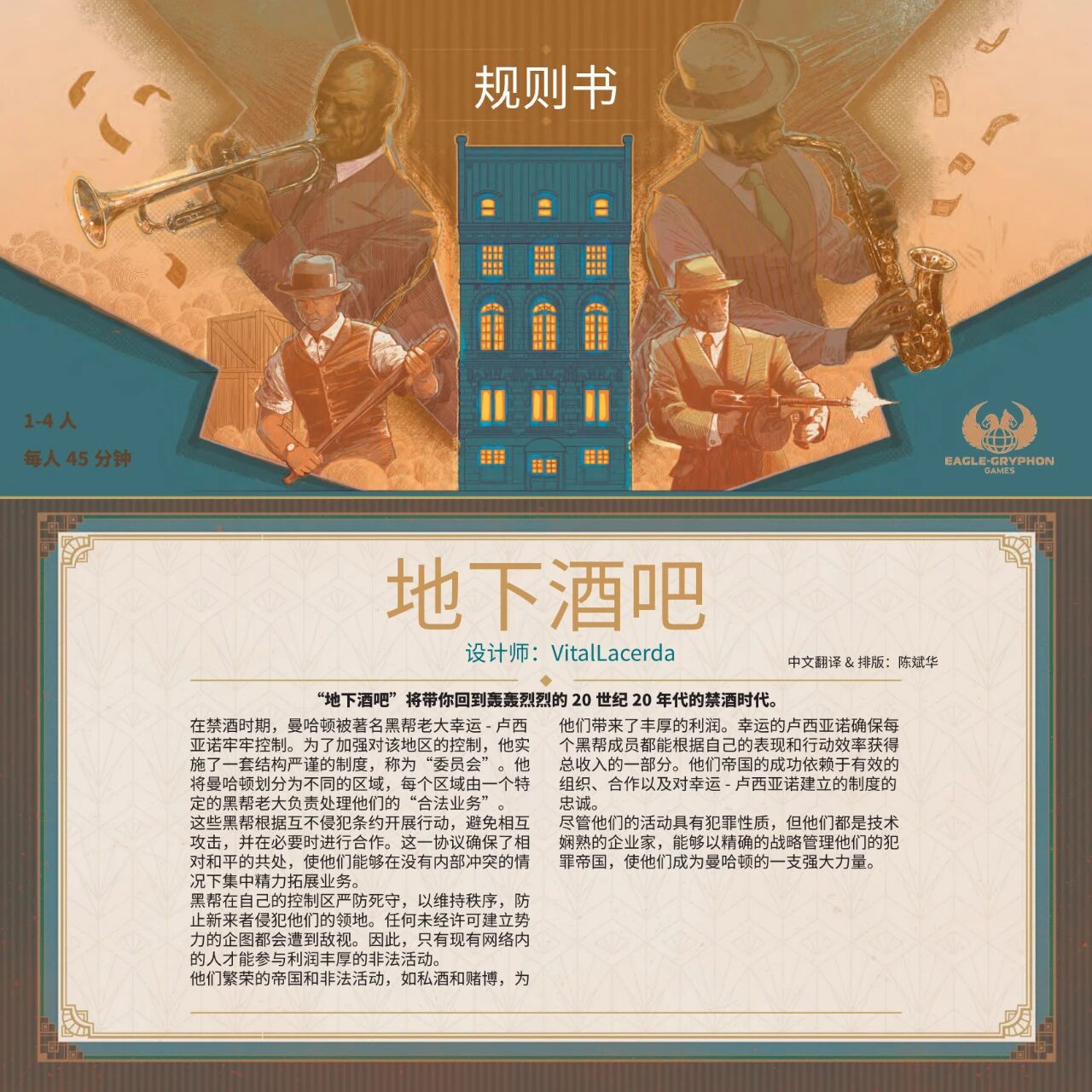 地下酒吧规则书第 1 页扫描图