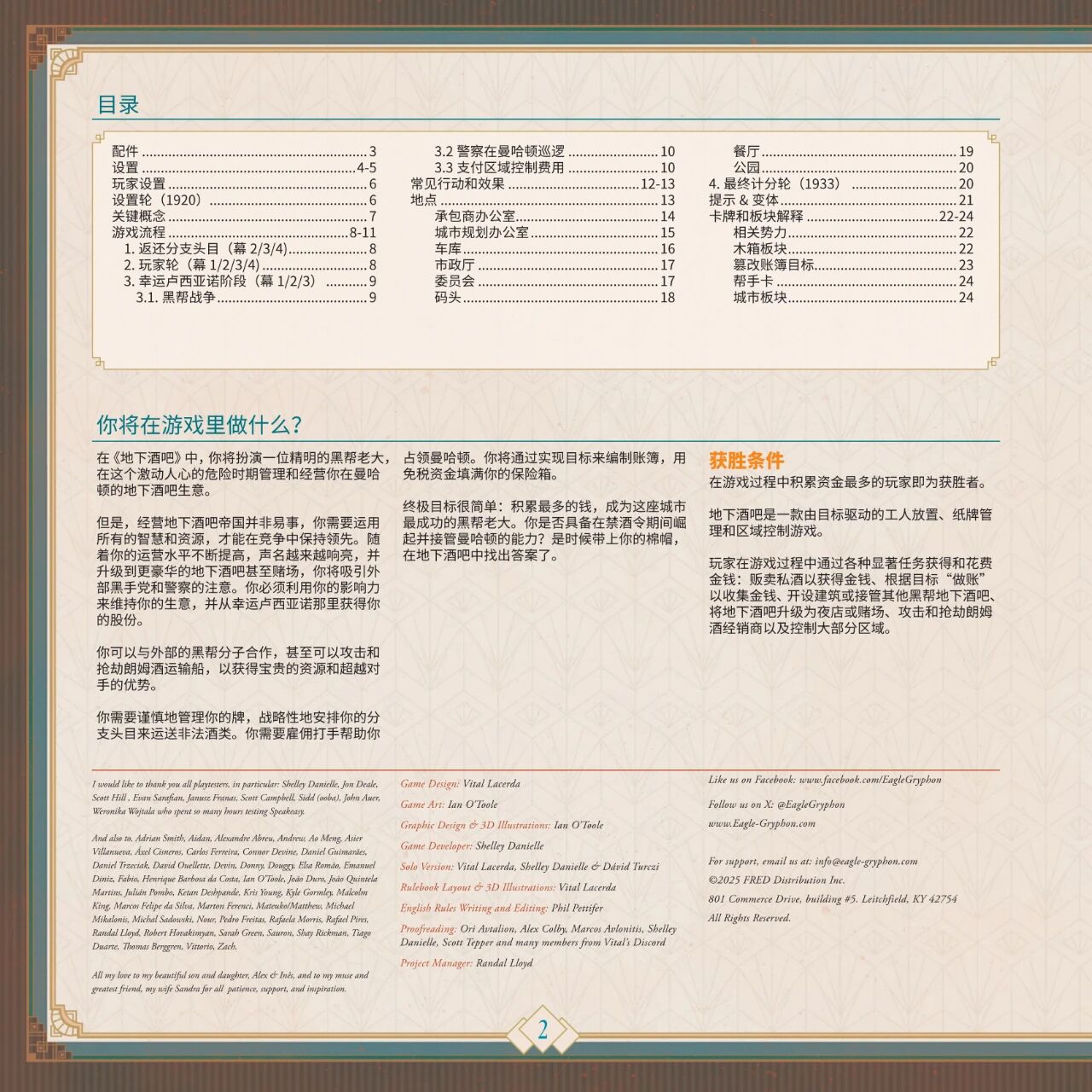 地下酒吧规则书第 2 页扫描图